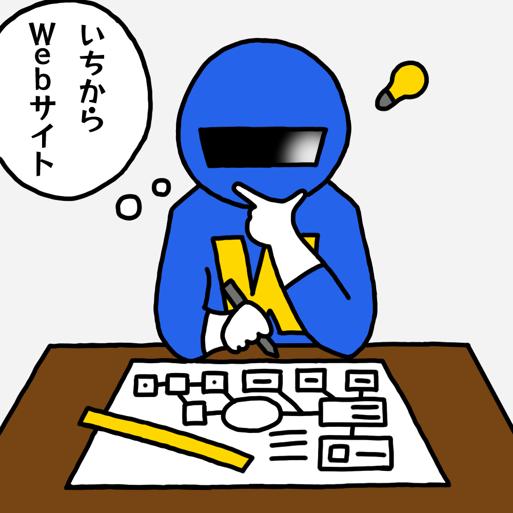 いちからWebサイト