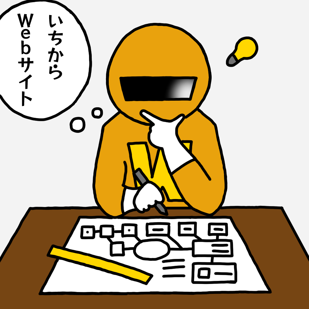 いちからWebサイト
